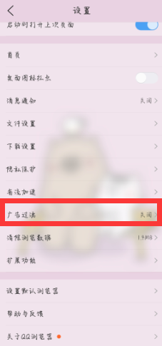 我来分享QQ浏览器怎么阻止广告。