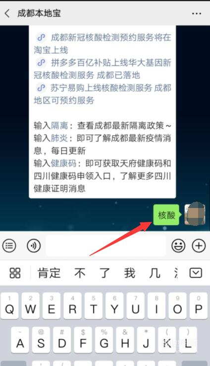 我来分享微信怎么查询核酸结果。