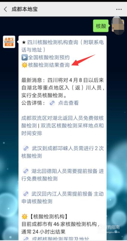 我来分享微信怎么查询核酸结果。