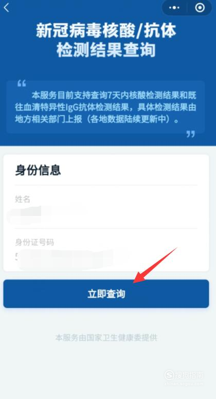 我来分享微信怎么查询核酸结果。