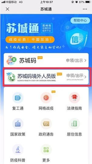 我来分享境外人员如何申领苏城码。