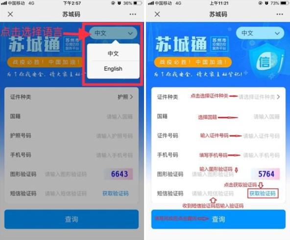 我来分享境外人员如何申领苏城码。