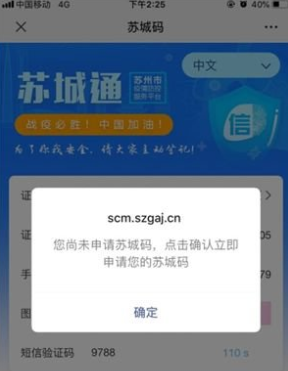 境外人员如何申领苏城码
