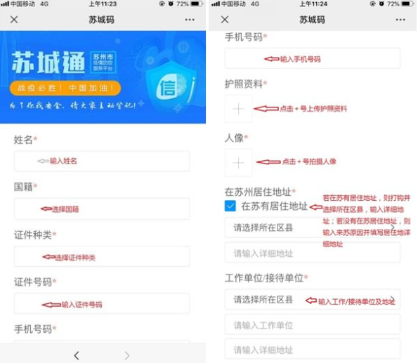 我来分享境外人员如何申领苏城码。