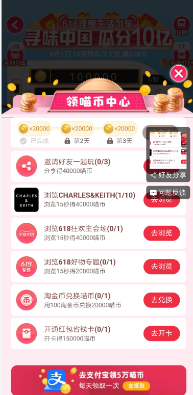 我来分享淘宝618理想生活列车车厢怎么升级。