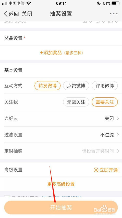我来分享手机微博怎么发起抽奖活动。