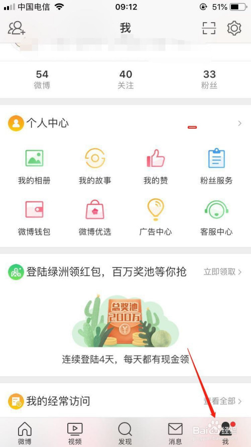 我来分享手机微博怎么发起抽奖活动。