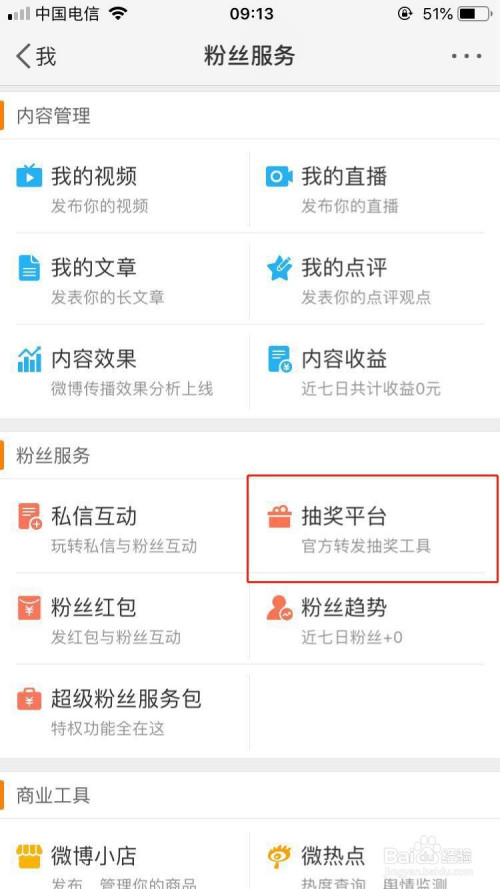 我来分享手机微博怎么发起抽奖活动。