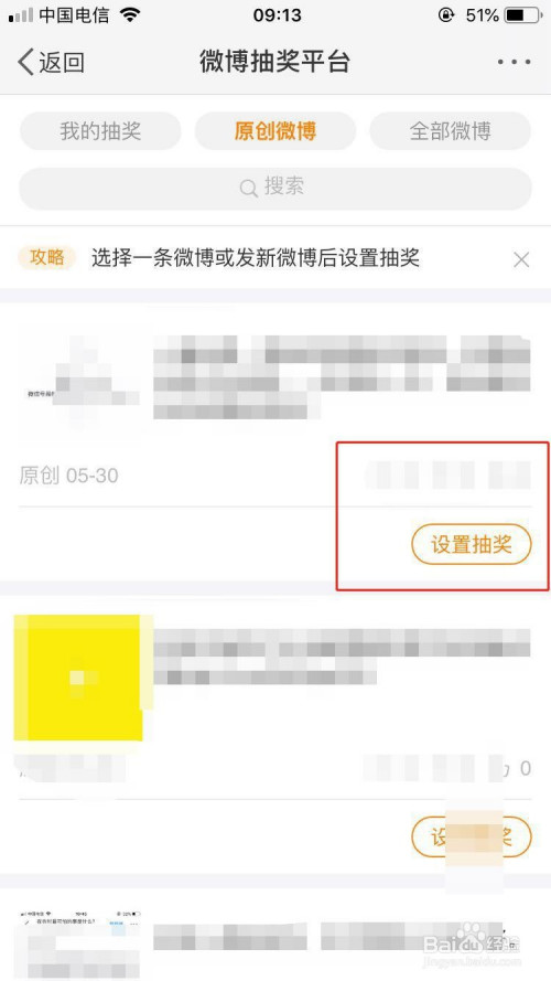 我来分享手机微博怎么发起抽奖活动。