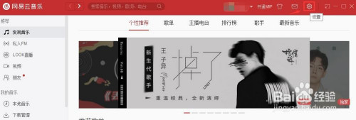 我来分享网易云音乐怎么更改个人信息。