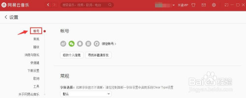 我来分享网易云音乐怎么更改个人信息。