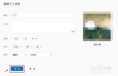 我来分享网易云音乐怎么更改个人信息。