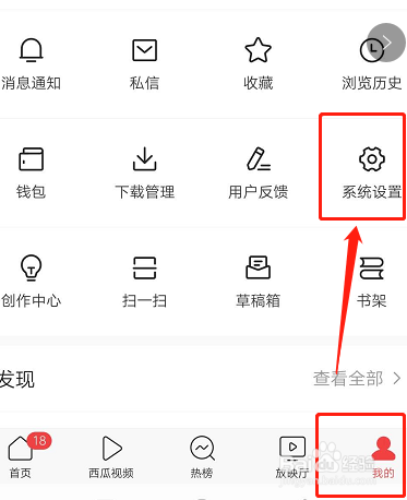 我来分享今日头条如何设置字体大小。