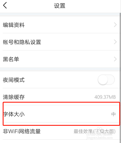 我来分享今日头条如何设置字体大小。