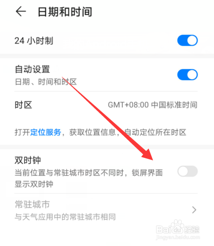 我来分享华为p40如何设置双时钟。