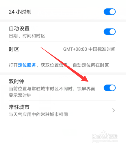我来分享华为p40如何设置双时钟。