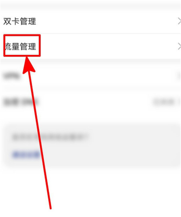 我来分享华为手机如何关闭流量限制。
