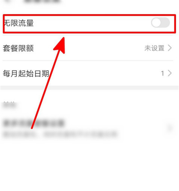 我来分享华为手机如何关闭流量限制。