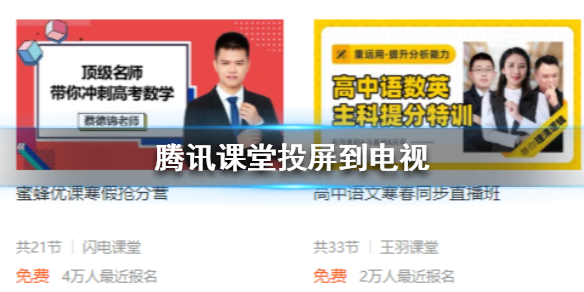 我来分享腾讯课堂投屏不了怎么办。