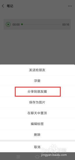 我来分享 如何在朋友圈发音频。