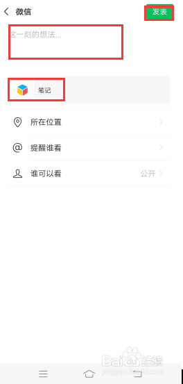 我来分享 如何在朋友圈发音频。