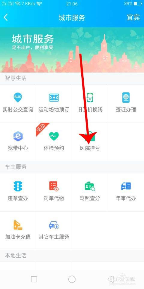 我来分享QQ如何预约挂号。