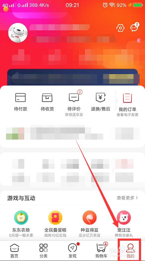 我来分享京东如何设置字体大小。