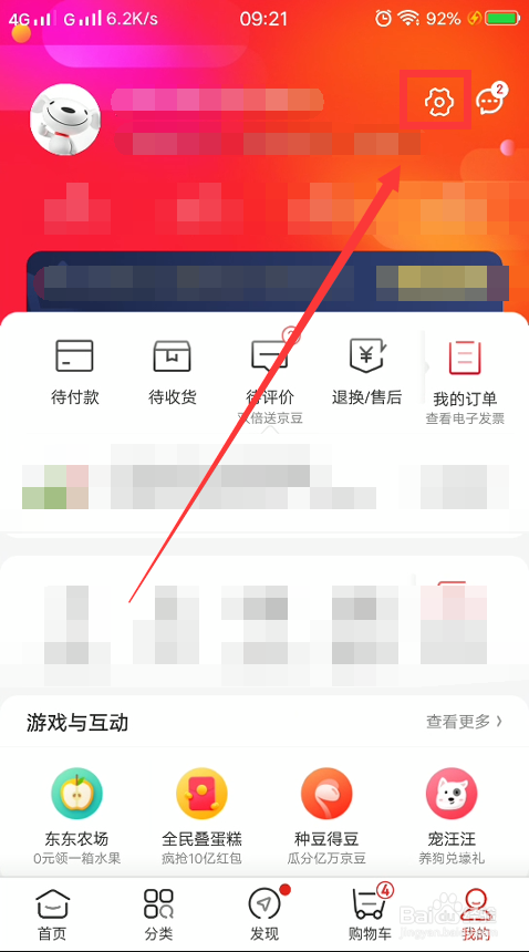 我来分享京东如何设置字体大小。