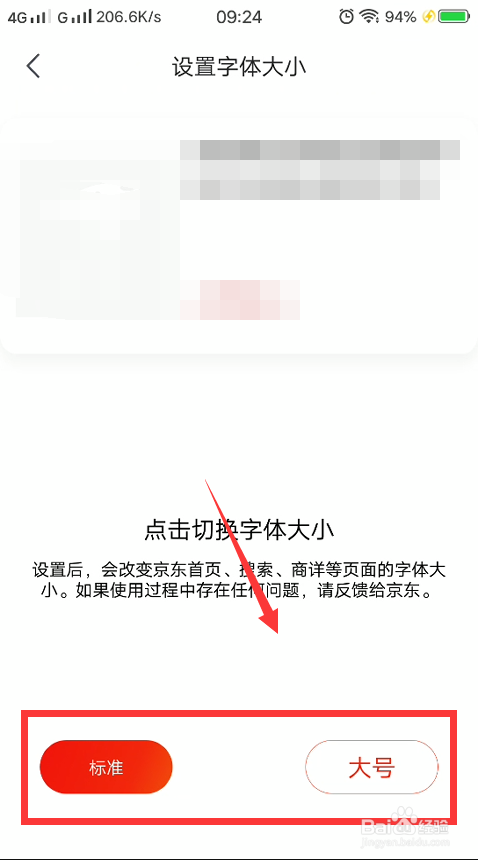 我来分享京东如何设置字体大小。