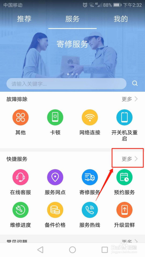 我来分享华为手机在哪设置维修模式。