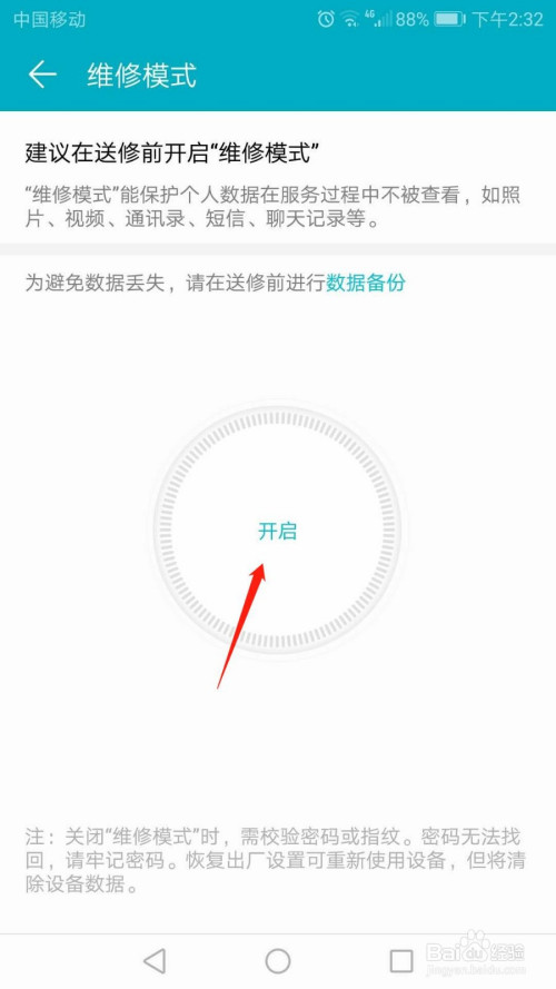 我来分享华为手机在哪设置维修模式。