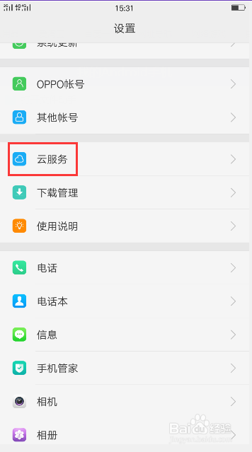 我来分享需要开启手机云服务吗。