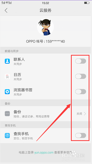 我来分享需要开启手机云服务吗。