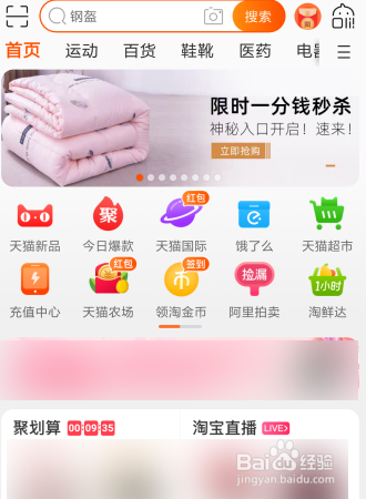 我来分享手机淘宝如何领取天猫积分。
