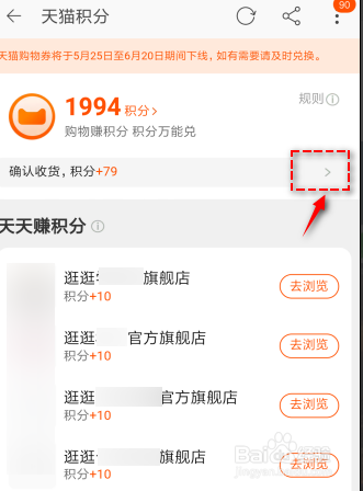 我来分享手机淘宝如何领取天猫积分。