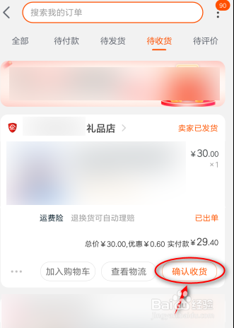 我来分享手机淘宝如何领取天猫积分。