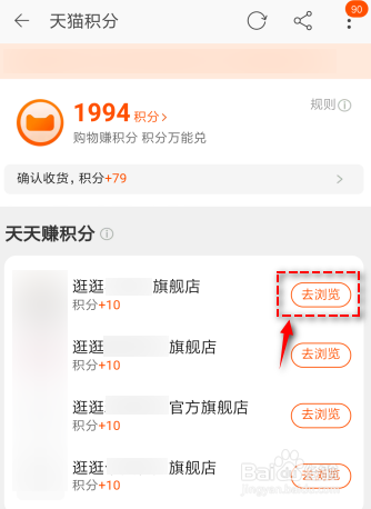 我来分享手机淘宝如何领取天猫积分。