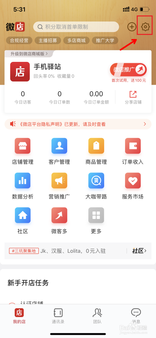 我来分享微店在哪设置退货包运费。