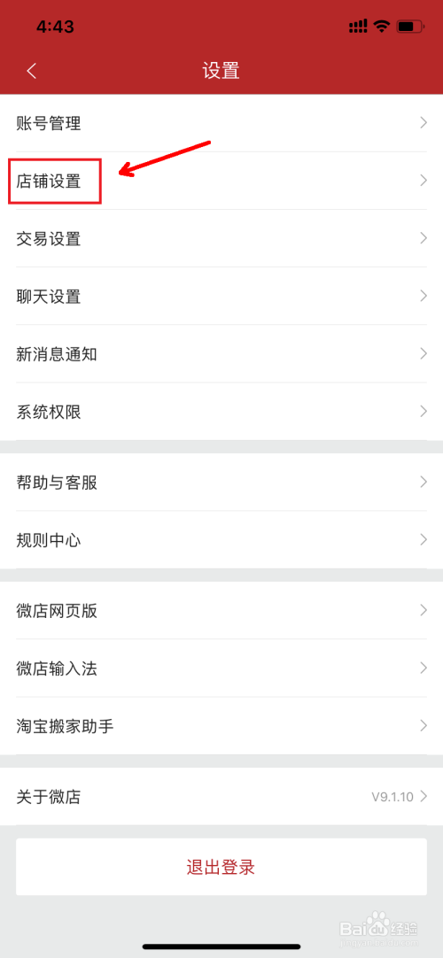 我来分享微店在哪设置退货包运费。