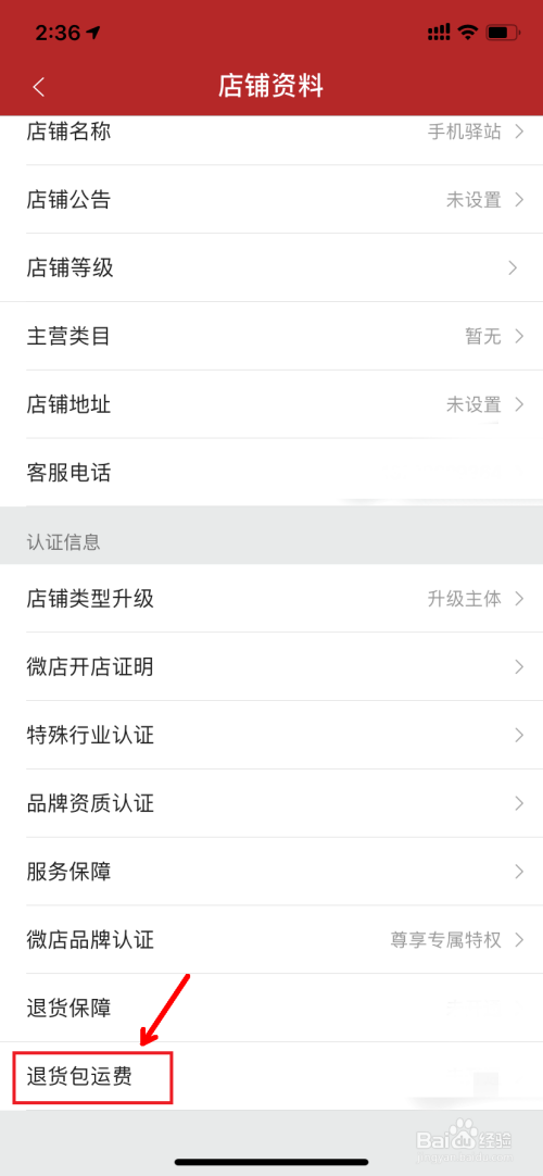 我来分享微店在哪设置退货包运费。