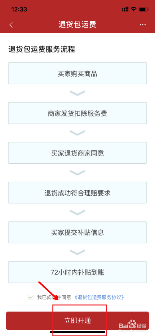 我来分享微店在哪设置退货包运费。