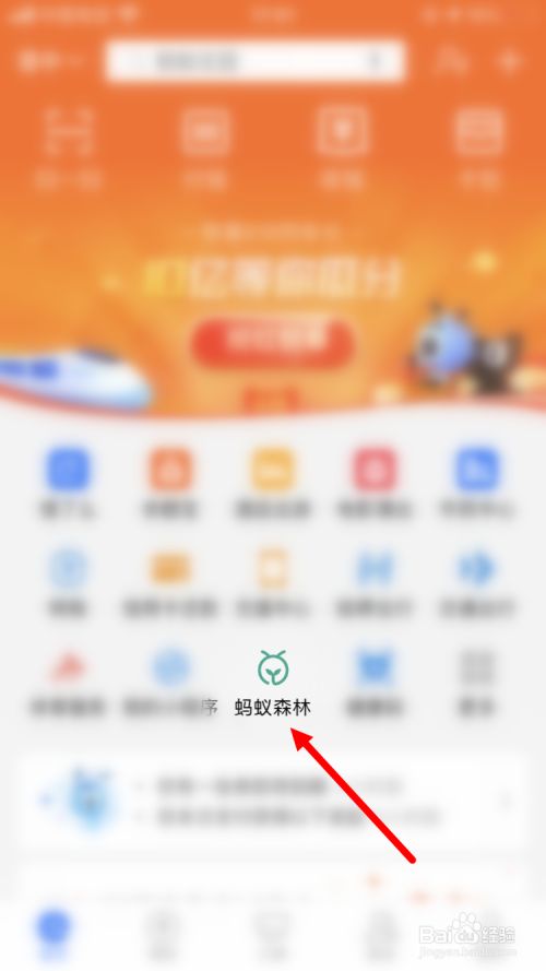 我来分享支付宝蚂蚁森林公益林挂件怎么得。