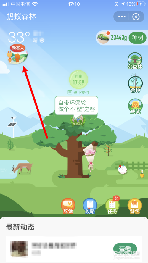 我来分享支付宝蚂蚁森林公益林挂件怎么得。
