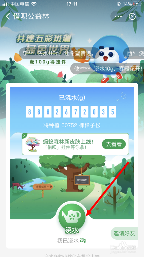 我来分享支付宝蚂蚁森林公益林挂件怎么得。
