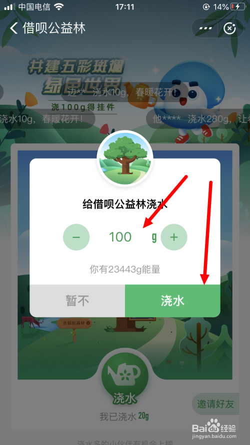 我来分享支付宝蚂蚁森林公益林挂件怎么得。