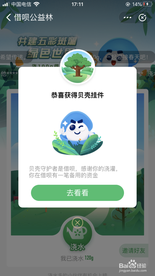 我来分享支付宝蚂蚁森林公益林挂件怎么得。