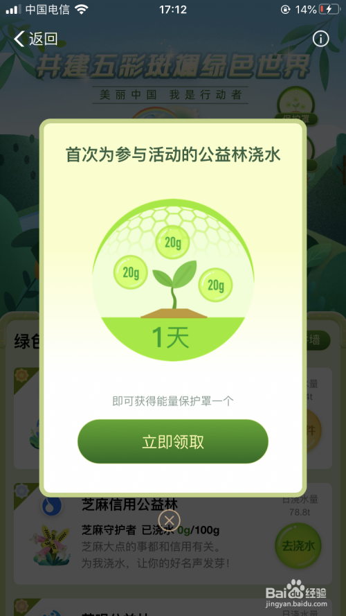 我来分享支付宝蚂蚁森林公益林挂件怎么得。