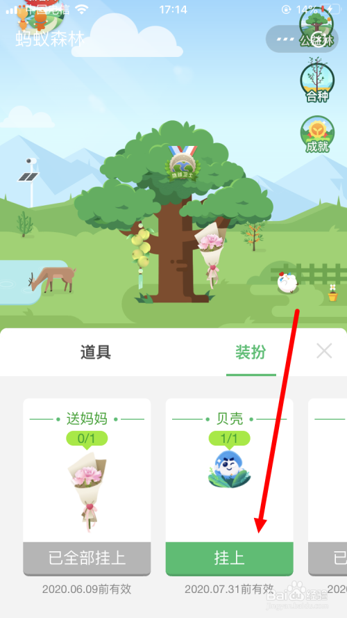 我来分享支付宝蚂蚁森林公益林挂件怎么得。