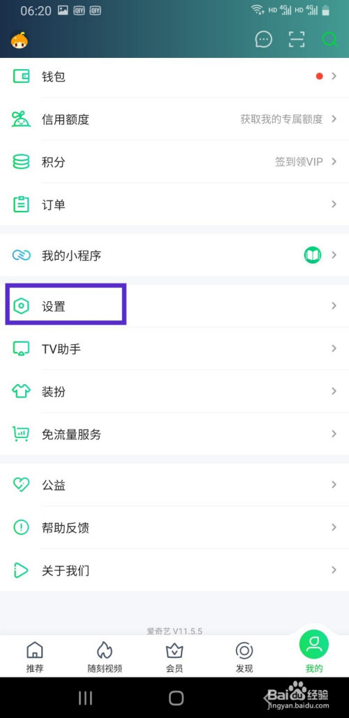 我来分享爱奇艺手机版深色模式在哪打开。