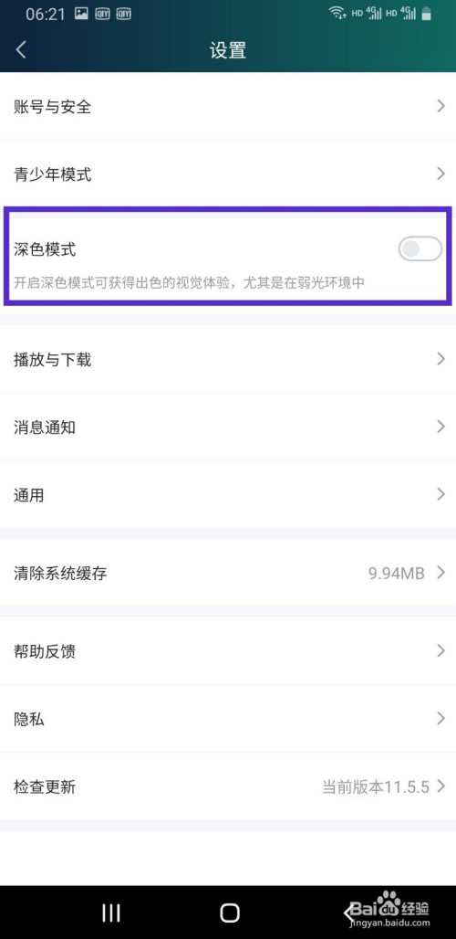 我来分享爱奇艺手机版深色模式在哪打开。